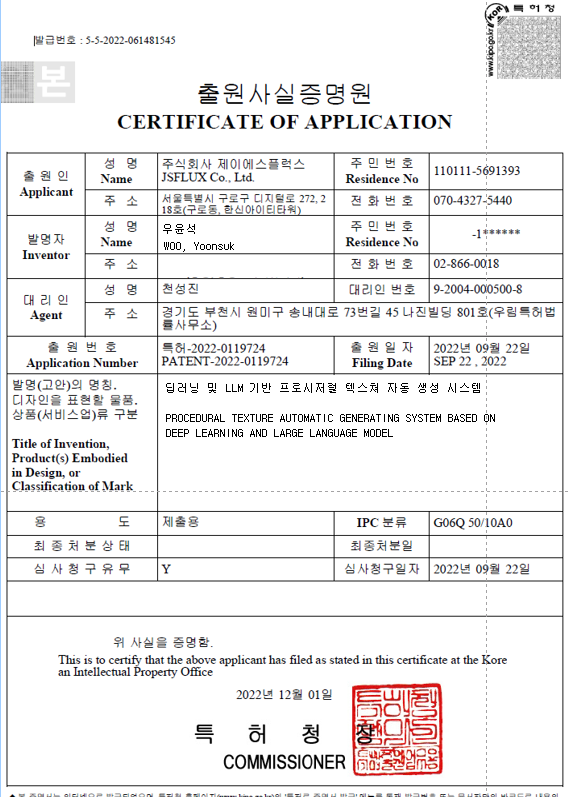 딥러닝 및 LLM 기반 프로시저럴 텍스쳐 자동 생성 시스템